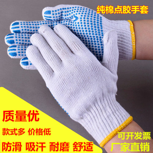 棉纱加厚点胶线手套点塑防滑