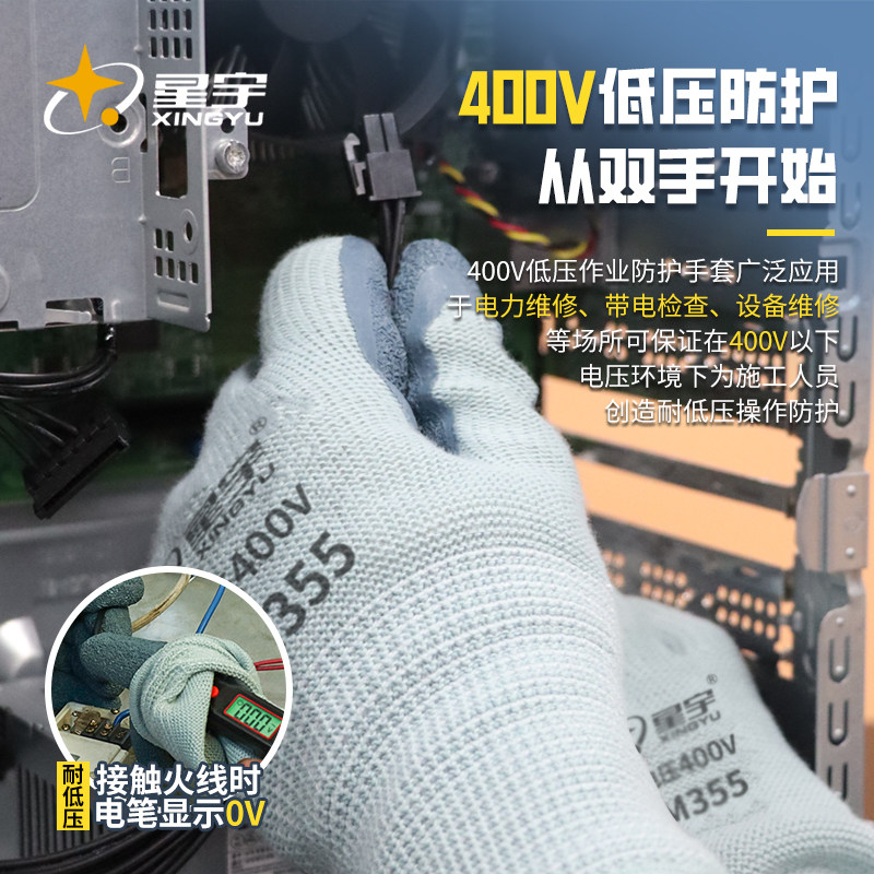 耐低压400V维修电工星宇专用橡胶防滑耐磨工作劳保手套低压220V