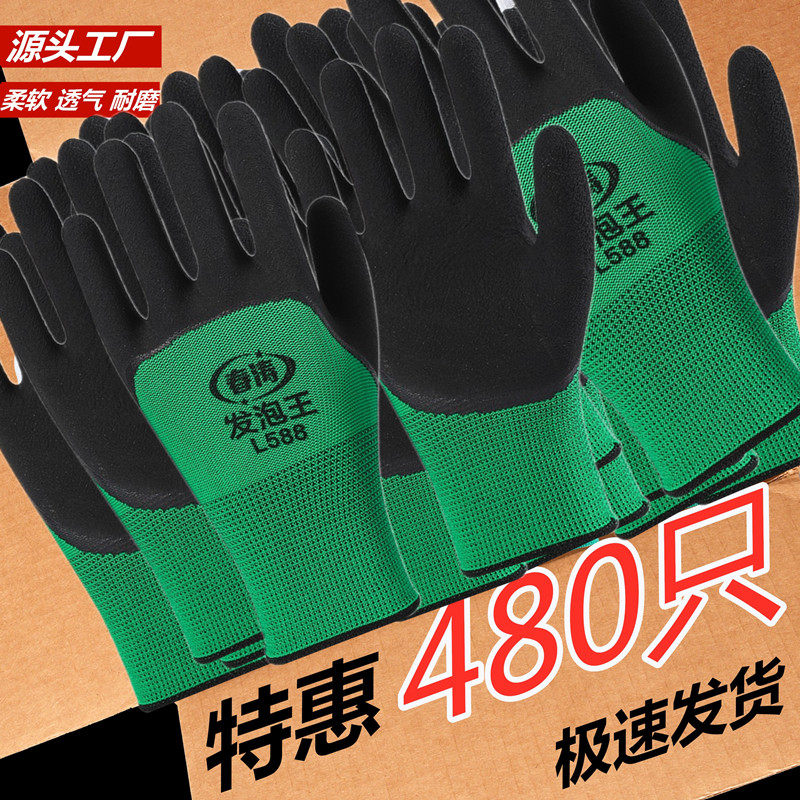 批发轮胎橡胶劳保手套工作耐磨防滑透气乳胶浸胶柔软工地建筑作业