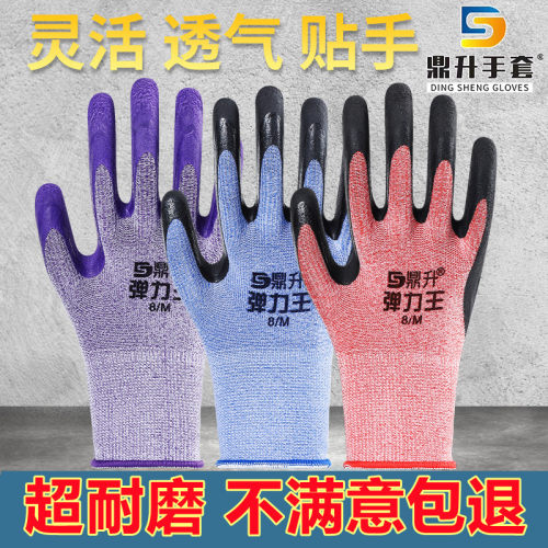 鼎升超耐磨常规高弹防滑劳保手套