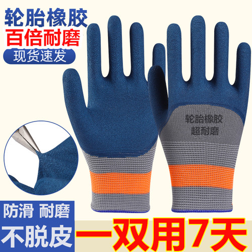 正品劳保手套轮胎胶超耐磨防滑工地男四季胶皮乳胶浸胶发泡款