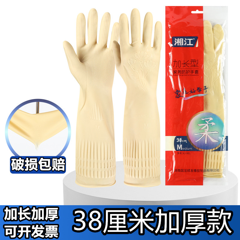加长加厚天然乳胶手套超长家务厨房洗碗防水耐用型橡胶乳胶手套