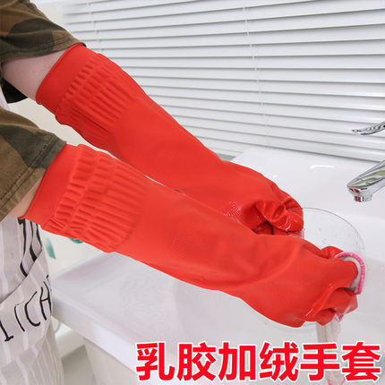 加绒长手套橡胶家务洗碗洗衣加绒保暖防水耐用耐磨加厚加胶皮乳胶