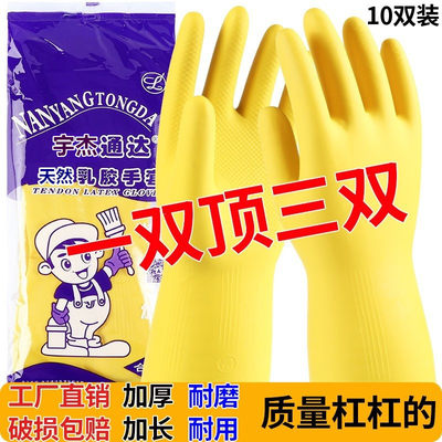 加厚橡胶天然乳胶手套防水防滑