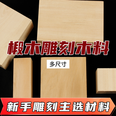 青木浙江新手椴木实木木雕纯手工