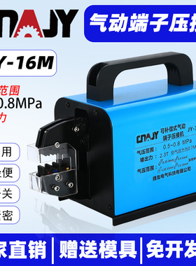 捷友JY-16M气动压线钳冷压钳电动端子压接机送四副模具接线端子机