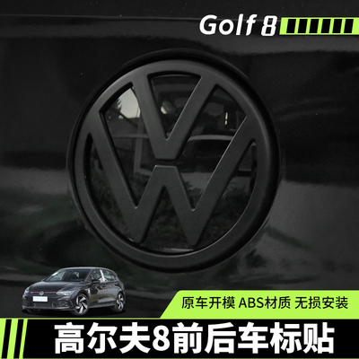 大众高尔夫8车标中网黑标高8rline/GTI/pro改装前后车标装饰贴