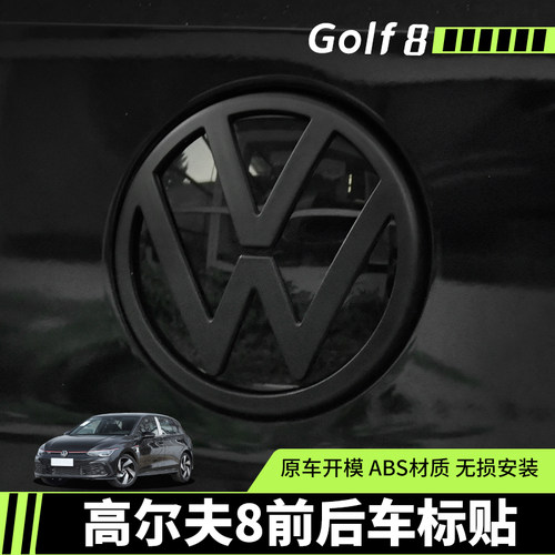 大众高尔夫8车标中网黑标高8rline/GTI/pro改装前后车标装饰贴