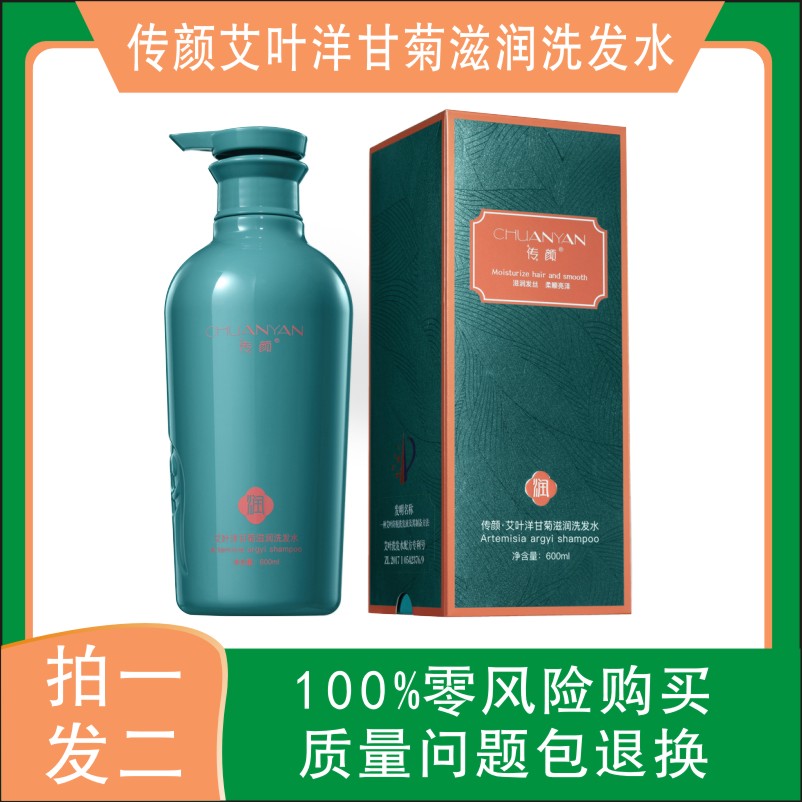 传颜艾叶洋甘菊滋润洗发水去屑