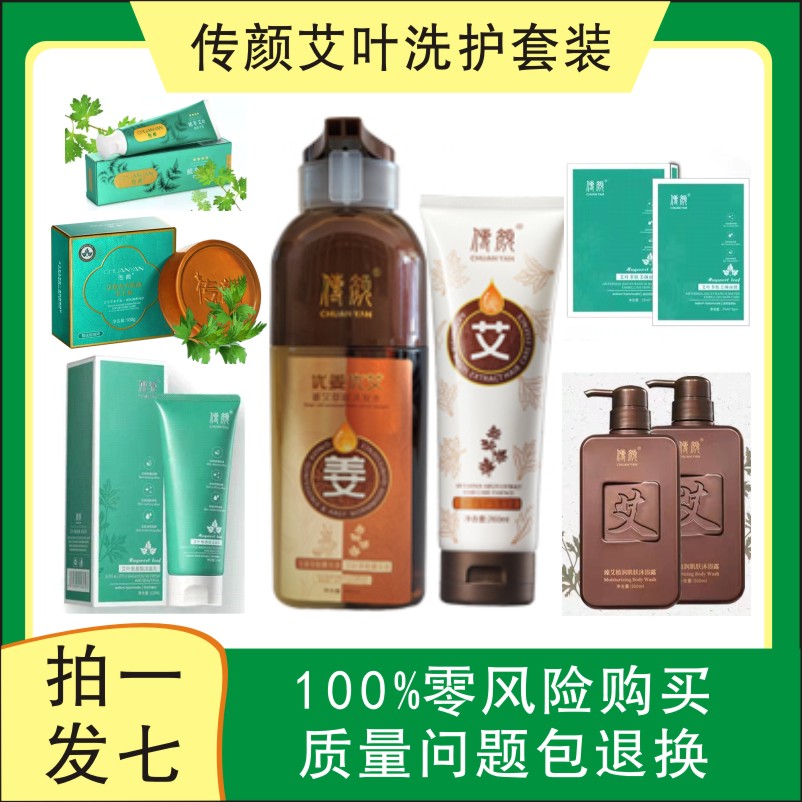 传颜艾叶洗护套装牙膏沐浴露