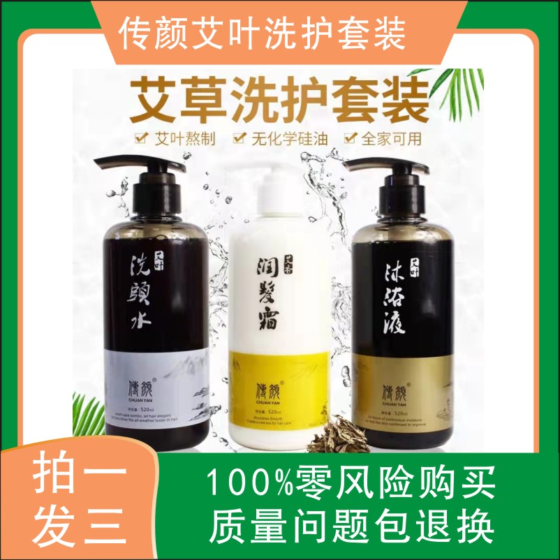 传颜艾叶洗护套装洗发水护沐浴露