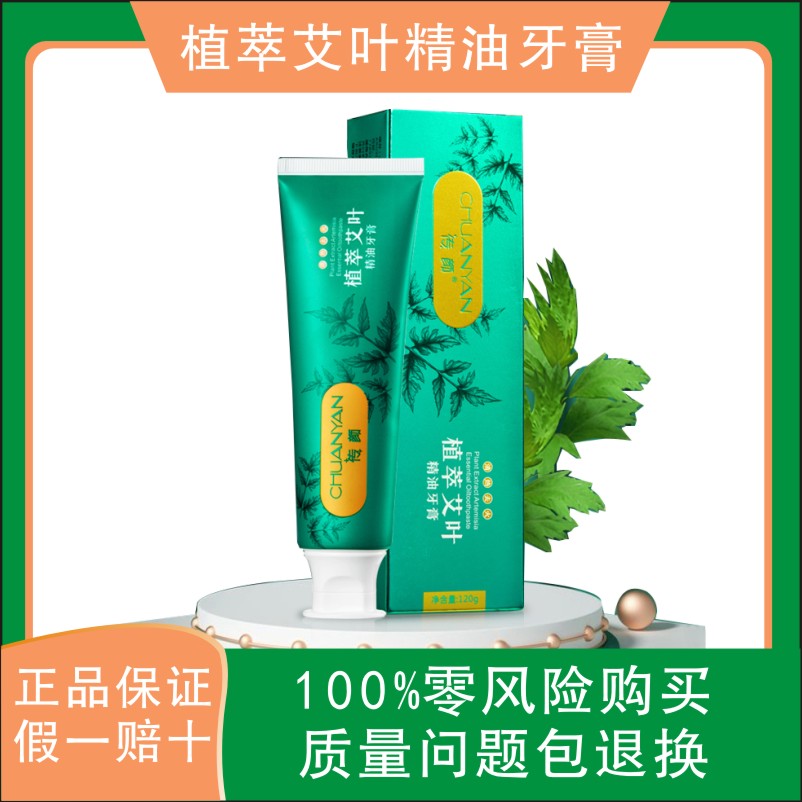 传颜艾叶精油牙膏修护黏膜强健牙齿清新口气温和植物清洁拍一发三
