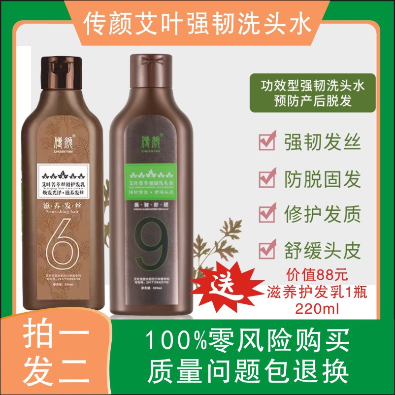 传颜艾叶强韧洗发水清洁防脱固发