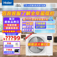 海尔(Haier)中央空调风管机一拖二一拖三一拖四一级能效直流变频