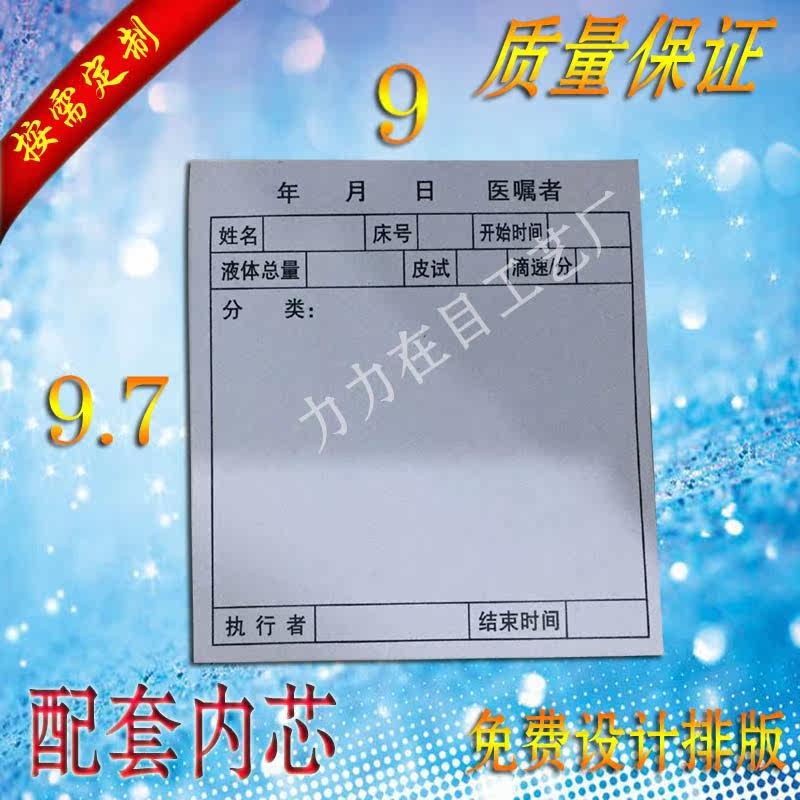 现货直式输液卡片内芯输液记录标签贴护理配套内芯提示牌定做在类目 电子词典/电纸书/文化用品, 其它文化用品中 - 来自Buy2taobao.com提供专业的淘宝代购服务