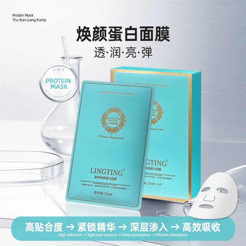 龄听新款焕颜蛋白面膜官方正品保湿蛋白水乳霜护肤品套装