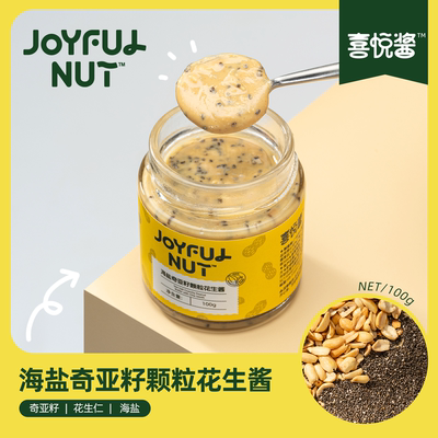 喜悦酱可可燕麦脆海盐芝麻花生酱饱腹感强配料干净面包酱抹面包