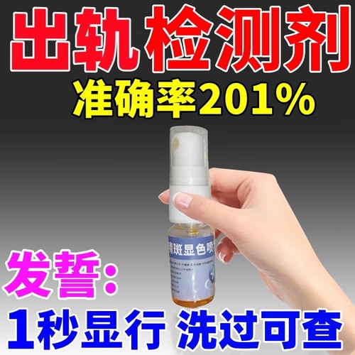 官方正品外遇检测喷雾二代全新款精斑测试纸方便精准出轨检测喷剂