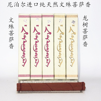 尼泊尔不丹喜马拉雅供佛香进口