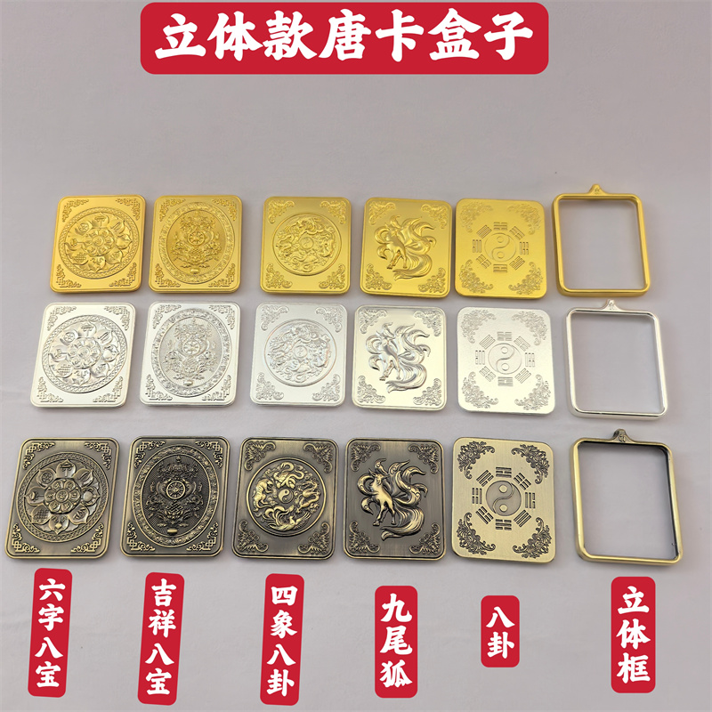 立体款唐卡盒子吉祥八卦四象唐卡外壳空盒子男女通用项链吊坠佛牌