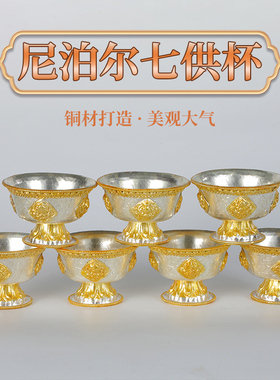 尼泊尔供水杯铜七供杯家用鎏金