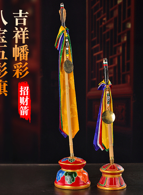 尼泊尔招财幡莲师财神剑五彩财密宗法器锡杖镜子幡有箭头五色幡布