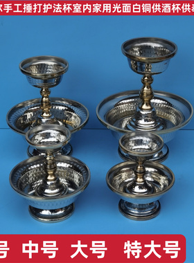 护法杯尼泊尔手工纯铜家用佛堂
