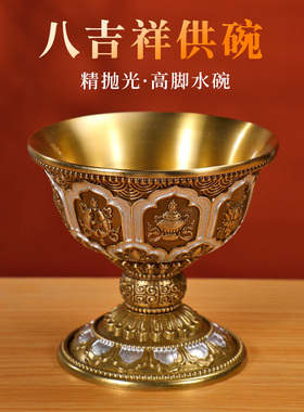 八吉祥藏式水碗七水杯家用莲花