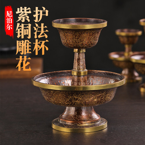 尼泊尔进口紫铜护法杯手工雕花鎏金供佛杯供水杯小号中号大号护法