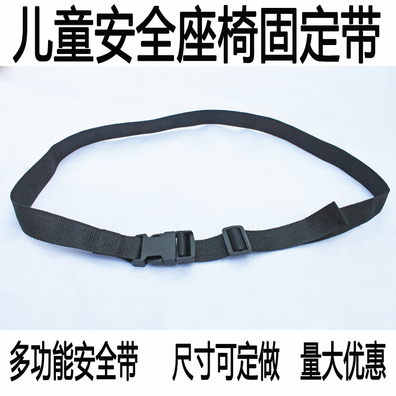 多用途摩托车电动车自行车用儿童安全座椅安全带调节固定器安全带