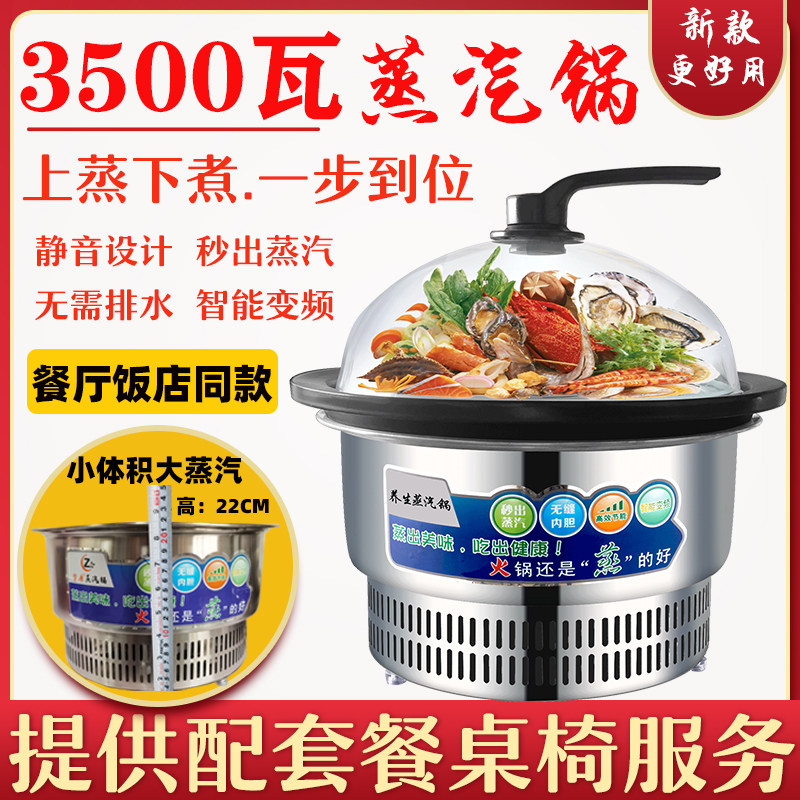 佰家宴蒸汽海鲜锅上蒸下煮3500瓦智能变频自助餐厅餐厅同款电蒸锅