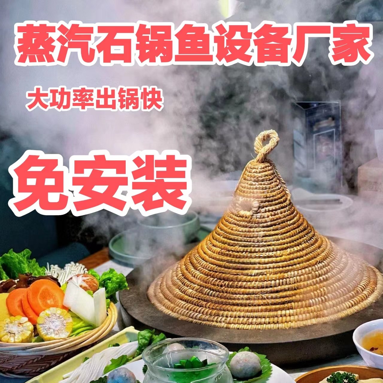 智能蒸汽石锅鱼草帽盖商用海鲜锅大功率多功能云南汽锅鱼火锅设备