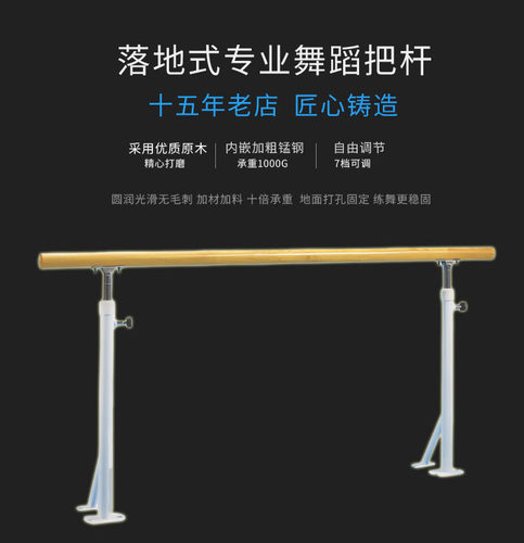 舞蹈把杆成人把杆舞蹈家用儿童跳舞把杆舞蹈练功把杆芭舞器材固定