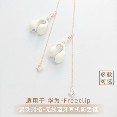 适用华为Freeclip2耳夹式无线蓝牙耳机防丢链女韶音防掉挂脖式绳