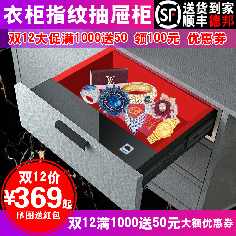 智能家用保險箱衣櫃抽屜指紋保險櫃隱藏式密碼抽隱蔽全鋼小型櫃在類目 辦公設備/耗材/相關服務, 保險箱中 - 來自Buy2taobao.com提供專業的淘寶代購服務