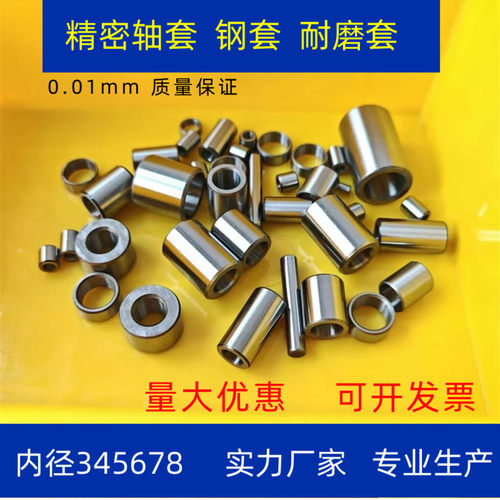 耐磨钢套钻套衬套轴套内径3 4 5 6 7 8外径8 10 12 16厚度18 20mm