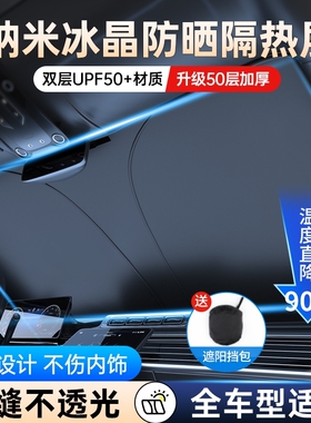 2023款东风风神AX7专用遮阳挡遮阳板 汽车防晒隔热帘前档风玻璃罩