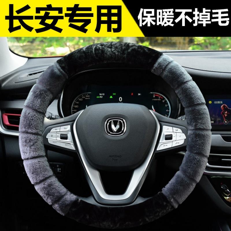 长安CS15CS35CS55CS75PLUS逸动CS85悦翔V3V7方向盘套冬季毛绒把套