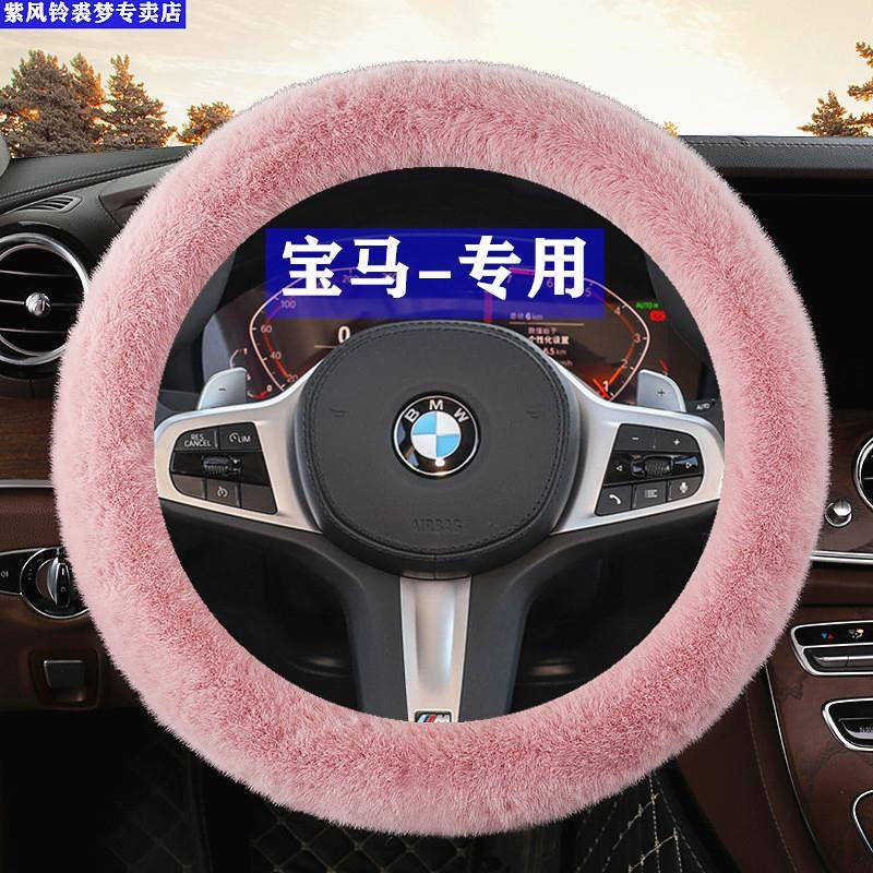 汽车冬季毛绒1系3系5系宝马X1方向盘套女士长毛绒保暖X2X3X5把套
