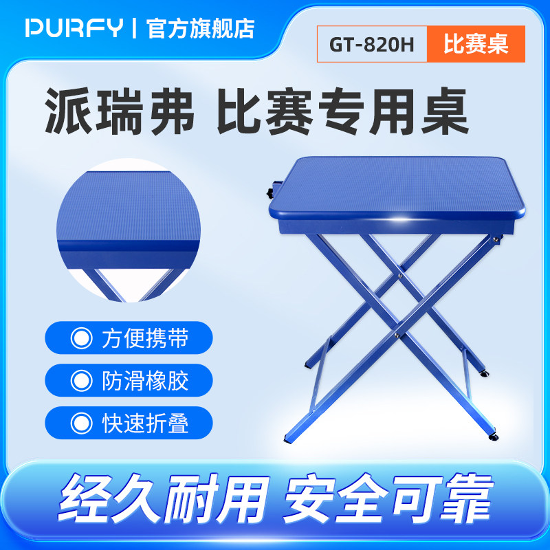 PURFY派瑞弗宠物美容桌折叠美容台