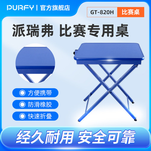 PURFY派瑞弗宠物美容桌折叠便携比赛桌猫咪小型犬美容台