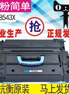 格威印43X易加粉硒鼓适用惠普C8543XHP9000HP9050HP9040HP粉盒