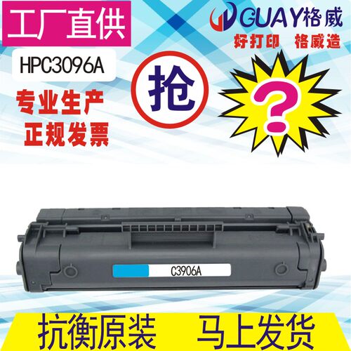 格威印适用3906A易加粉硒鼓C3906A hp 5L 6L 6LSE LJ3100 LJ3150