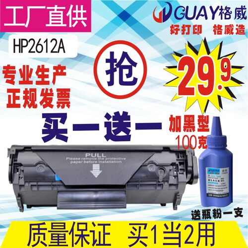 格威印适用易加粉HP12A硒鼓HP1005 Q2612A m1005 HP1010 HP1020墨