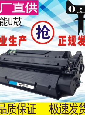 格威印易加粉佳能U硒鼓 EP-26墨盒 MF3112 3220 LBP3200 MF3110