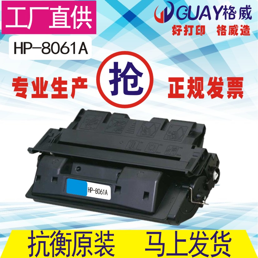 格威印惠普HPC8061A硒鼓 HP4100 4100n 4100tn 8061x硒鼓易加粉