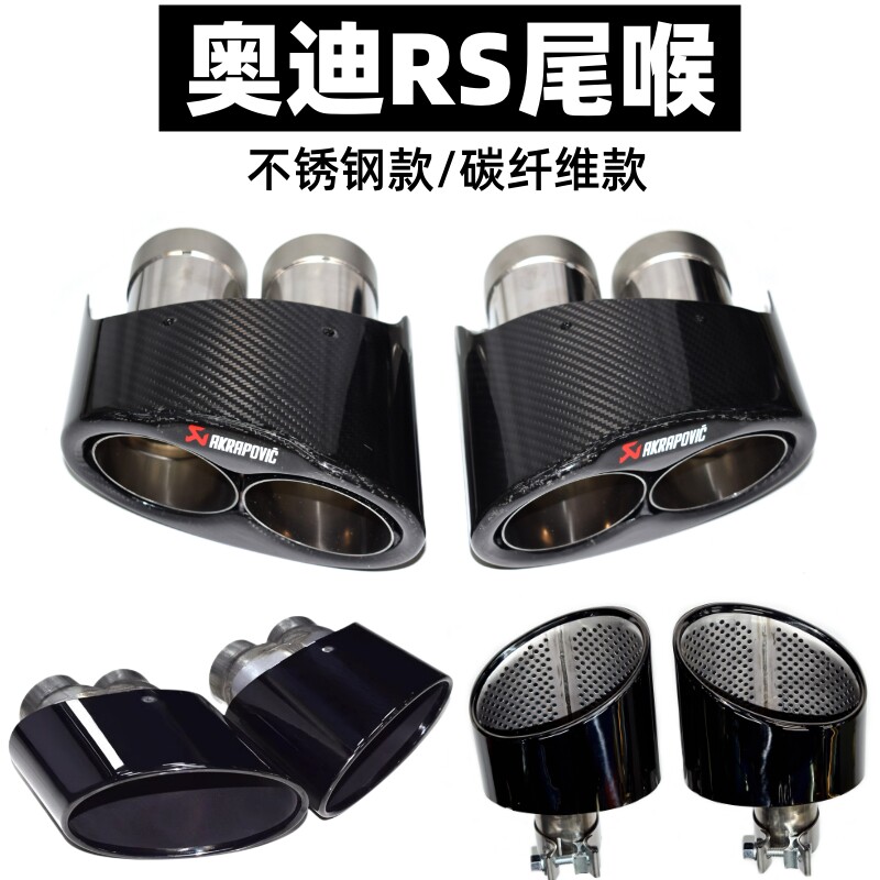 奥迪A4A5A6A7排气管改装RS尾喉