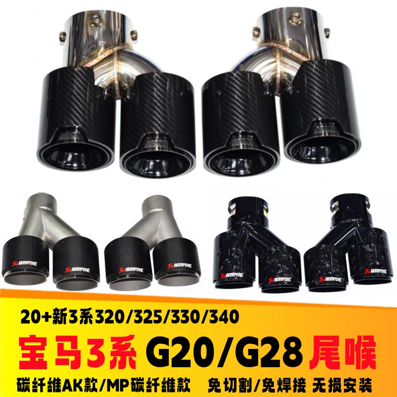 新款3系G20G28排气改装四出尾喉
