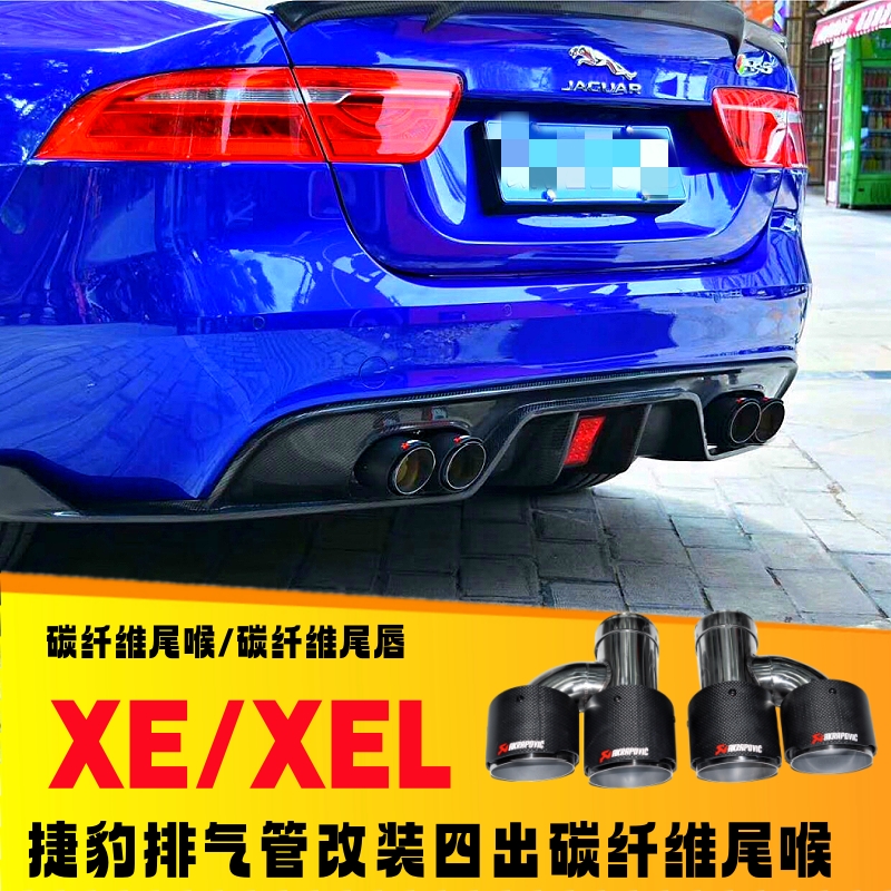XEL排气管改装四出碳纤维尾喉