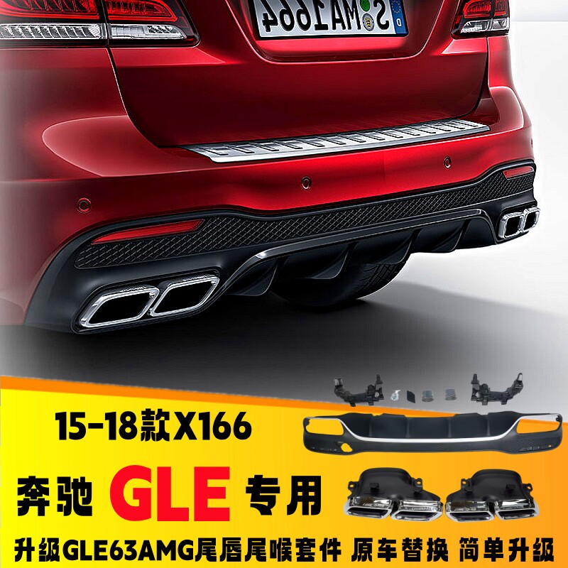 适用于X166奔驰GLE排气管改装GLE63AMG四出尾喉尾唇包围方口尾嘴